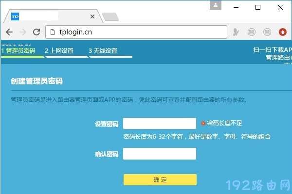 tplogin.cn app管理员密码是多少？