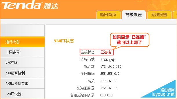 腾达路由器怎么安装设置？如何设置有线无线上网？