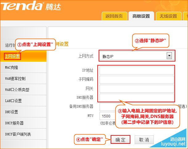 腾达路由器怎么安装设置？如何设置有线无线上网？