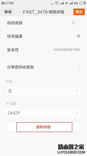 在手机上如何修改保存的无线wifi密码?