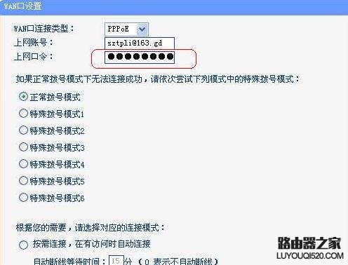 TP-LINK密码显示位数较多怎么回事?