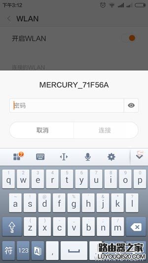 在手机上如何修改保存的无线wifi密码?