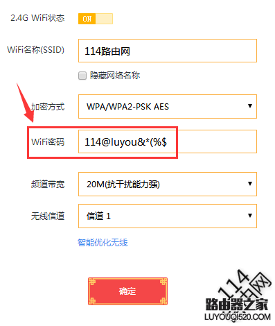怎么设置复杂的wifi密码不被别人破解?