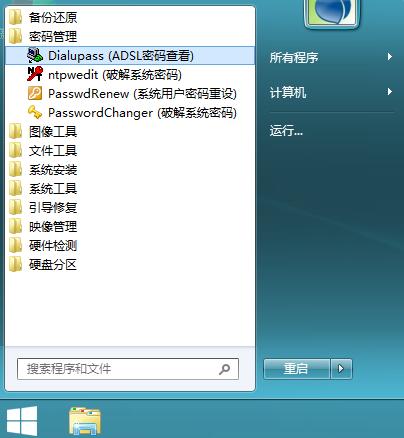 电脑开机密码忘了怎么办?教你用PE工具清除开机密码