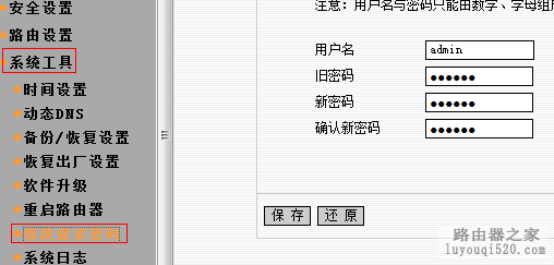 如何修改无线路由器密码【图文教程】