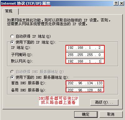 怎样正确设置电脑的IP地址和DNS等参数？