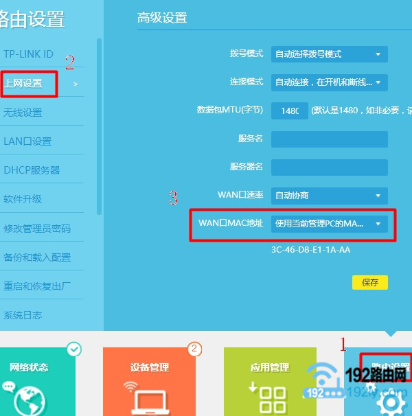路由器中设置 MAC地址克隆 路由器中设置 MAC地址克隆