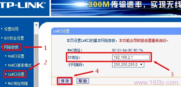 修改路由器LAN口IP地址 修改路由器LAN口IP地址