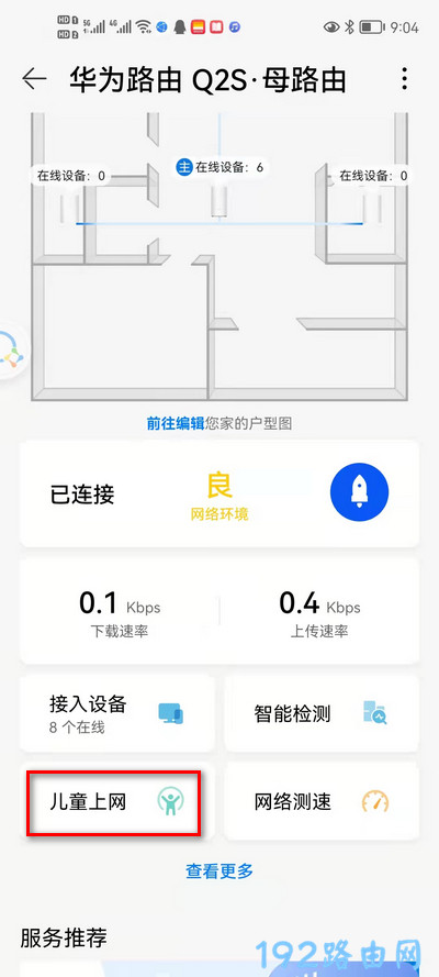华为路由器怎么关闭儿童上网保护？