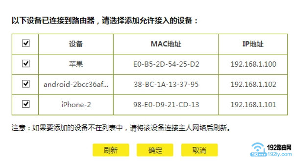 新版TP路由器设置无线MAC地址过滤2 新版TP路由器设置无线MAC地址过滤2