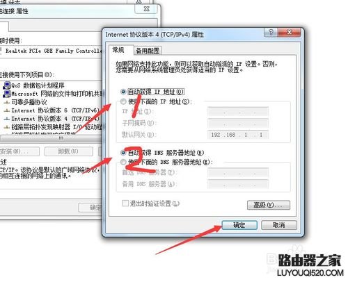win7系统如何设置自动获得局域网IP地址?