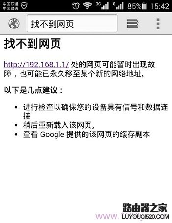 192.168.1.1手机登陆页面打不开的解决办法
