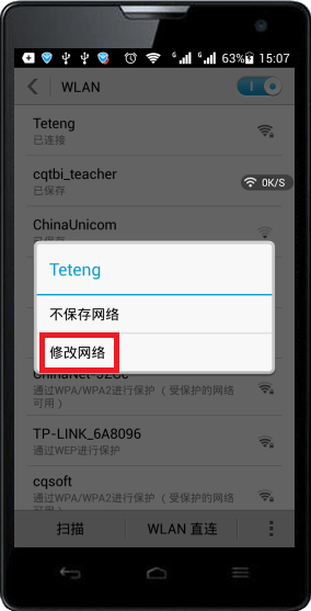 手机收修改网络 手机收修改网络