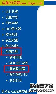 重起路由器