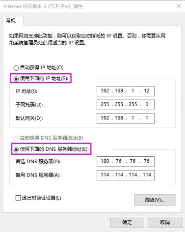 设置电脑IP为192.168.1.2 设置电脑IP为192.168.1.2