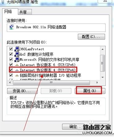 win7系统电脑怎么设置IP地址?
