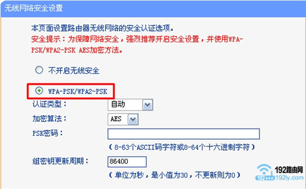 wifi加密方式选择:WPA-PSK/WPA2-PSK wifi加密方式选择:WPA-PSK/WPA2-PSK