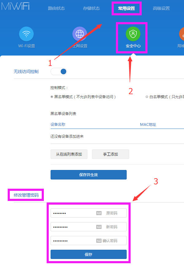 修改miwifi.com的管理密码 修改miwifi.com的管理密码