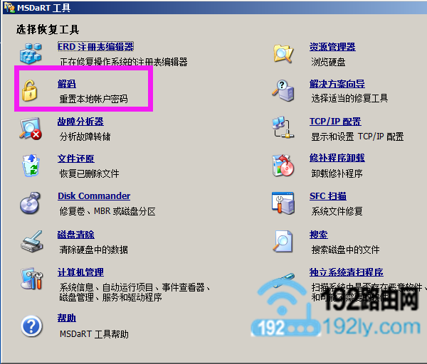 点击“解码”选项打开
