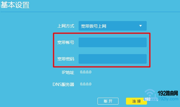检查路由器中宽带账号、宽带密码是否正确
