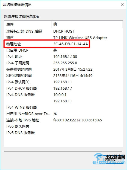 查看Win10电脑MAC地址