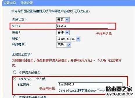 路由器怎么设置无线网络(图文)