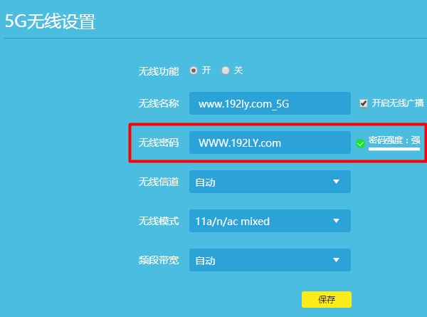 修改wifi密码