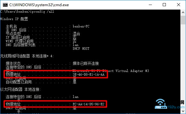 查看Windows 10电脑的MAC地址