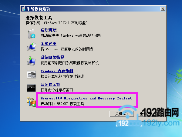 启动微软的诊断和恢复工具