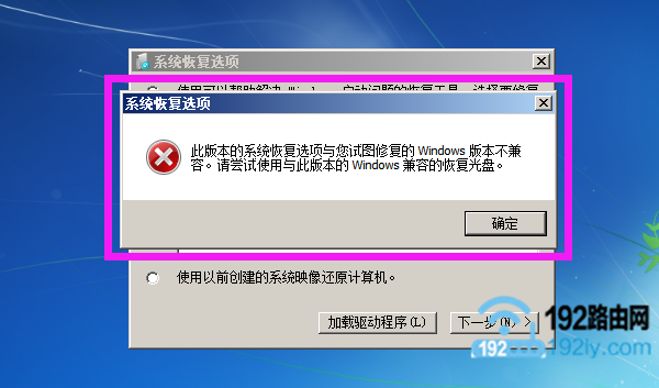 第二步中选取的开机密码破解工具错误
