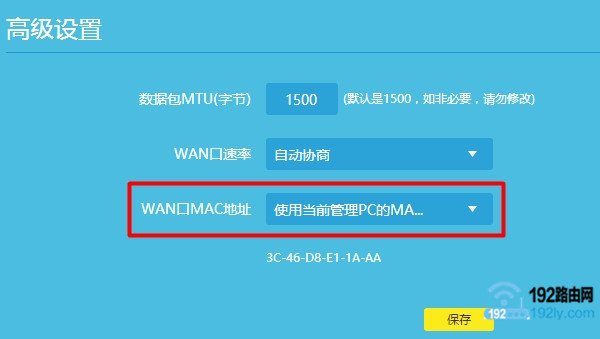 路由器中设置 MAC地址克隆