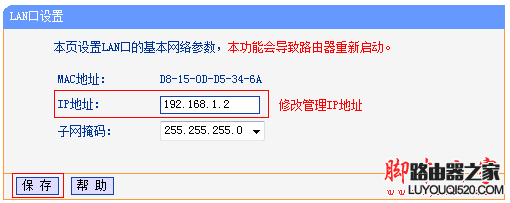 修改无线路由器LAN接口IP地址 修改无线路由器LAN接口IP地址