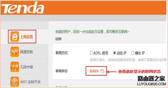 腾达路由器设置完成后,上不了网怎么办
