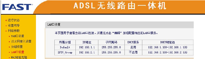 路由器桥接(WIFI无线中继)设置及摆放位置图解