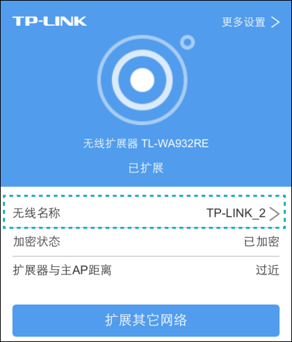 修改TP-Link扩展器的无线名称 修改TP-Link扩展器的无线名称