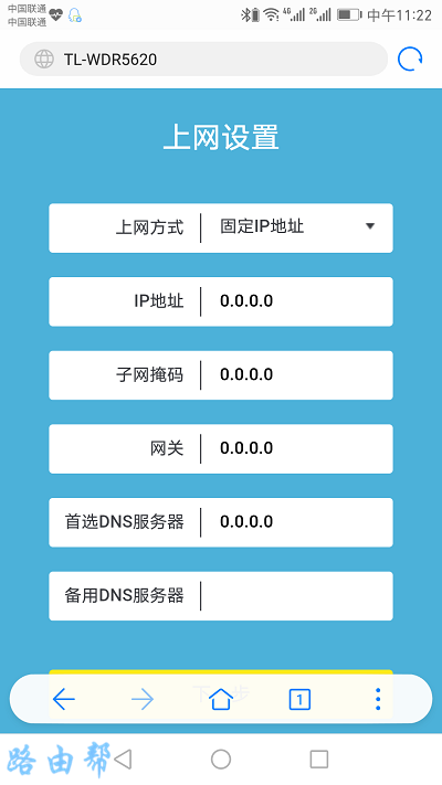 设置tplink路由器上网参数 设置tplink路由器上网参数