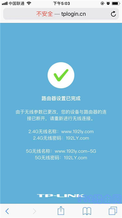 路由器设置完成 路由器设置完成
