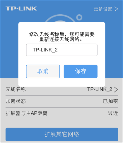 修改TP-Link扩展器的无线名称 修改TP-Link扩展器的无线名称