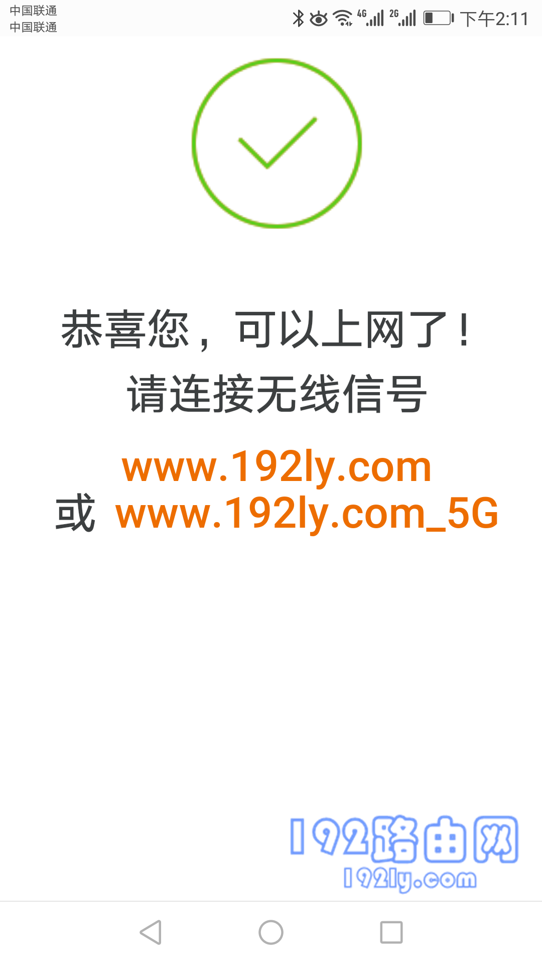 路由器设置完成 路由器设置完成