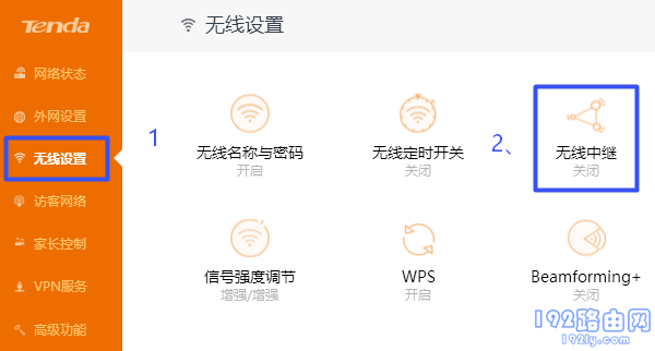打开 无线中继 设置 打开 无线中继 设置