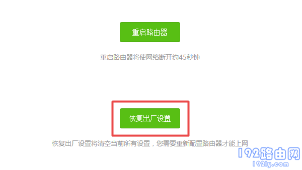 管理页面恢复出厂设置 管理页面恢复出厂设置