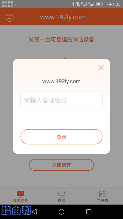 输入管理密码,进入APP设置页面 输入管理密码,进入APP设置页面