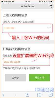 填写主路由器的无线密码 填写主路由器的无线密码