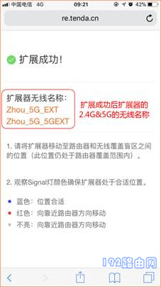 扩展无线信号成功 扩展无线信号成功