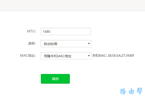 设置MAC地址克隆 设置MAC地址克隆
