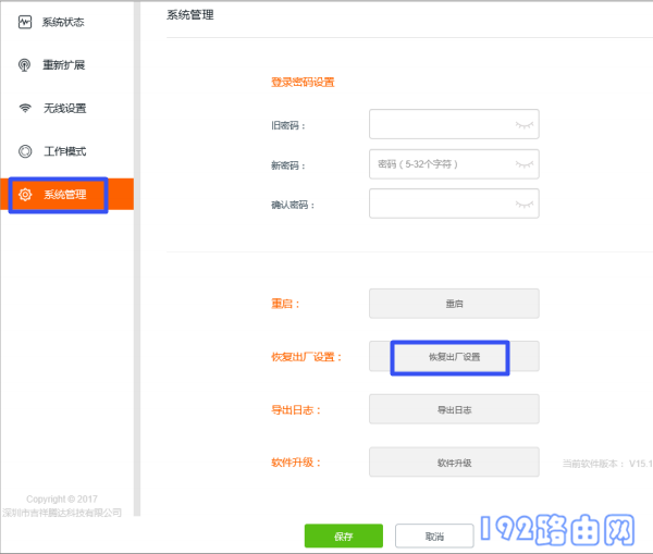 腾达A18扩展器,软件恢复出厂设置 腾达A18扩展器,软件恢复出厂设置