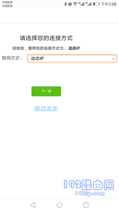 手机设置路由器的上网参数 2 手机设置路由器的上网参数 2