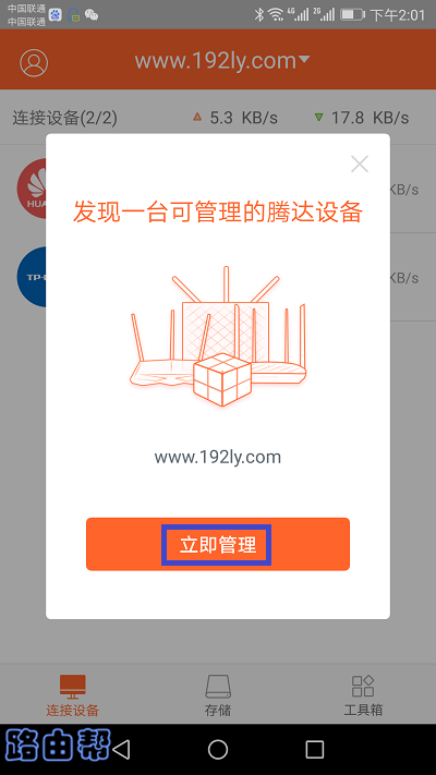 点击:立即管理,就可以绑定你的腾达路由器了 点击:立即管理,就可以绑定你的腾达路由器了