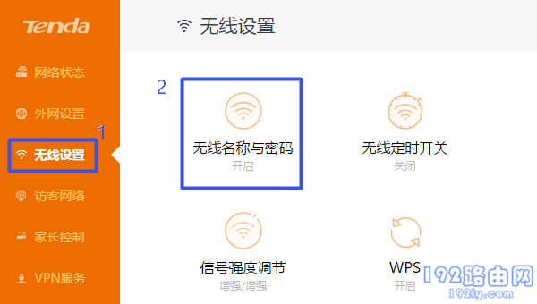 打开 无线名称与密码 的设置页面 打开 无线名称与密码 的设置页面