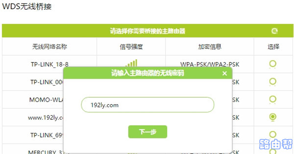 输入主路由器的 无线密码 输入主路由器的 无线密码
